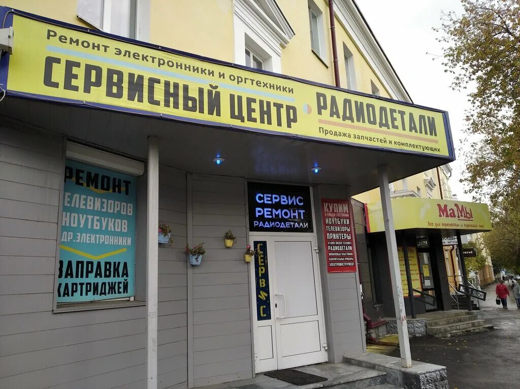 ватутина 48 первоуральск. , д. телефонные мастерские первоуральск. сервисный центр первоуральск. ремонт техники первоуральск.