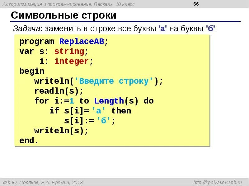 Pascal строки. Строки в паскале. символьные строки в паскале. строка программирования. ввод строки паскаль.