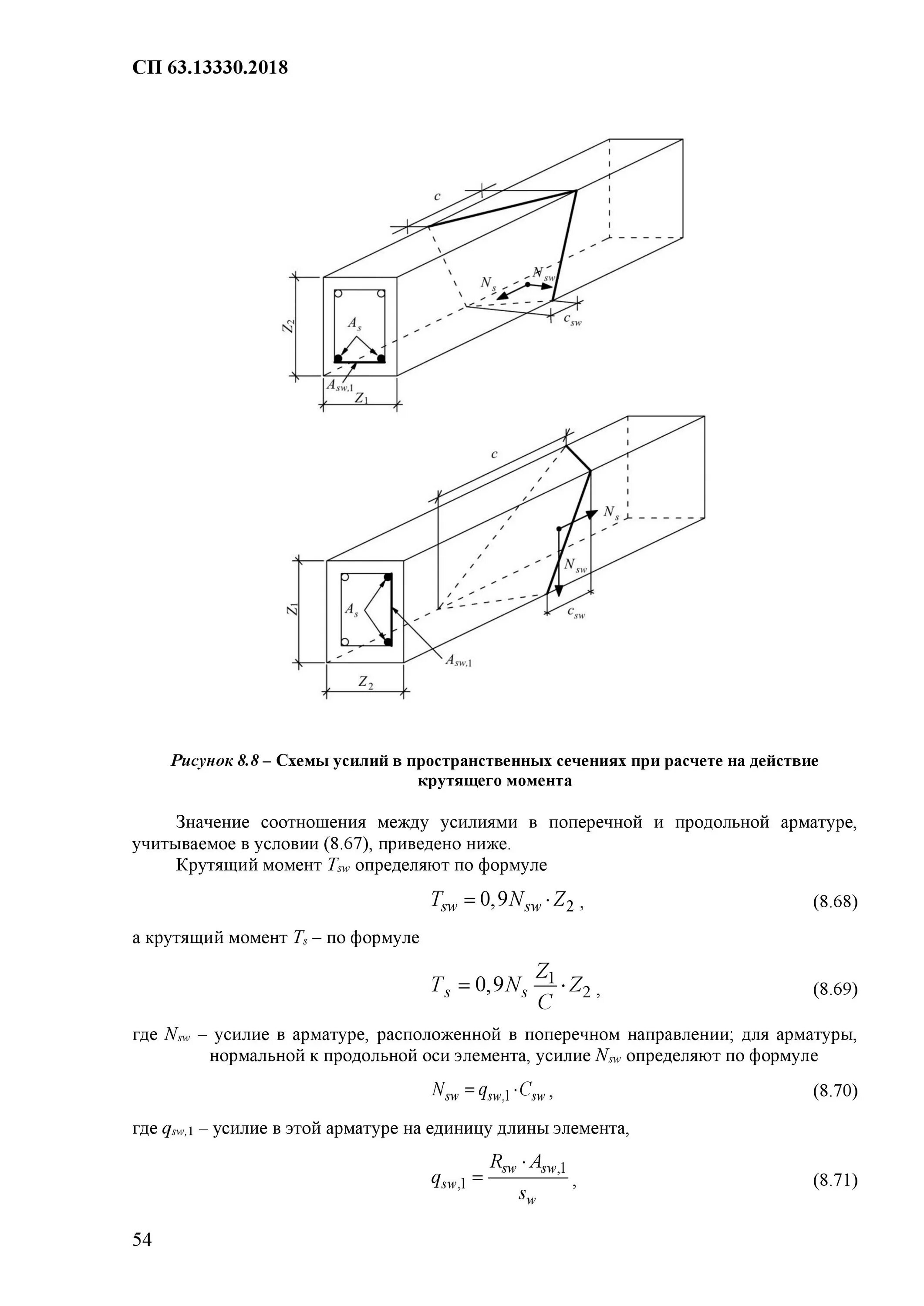 52 01 2003 бетонные. СНИП 52-01-2003 бетонные. Подбетонка СНИП 52-01-2003. Приложение б СНИП 52-01-2003).. СНИП 52-01-2003 бетонные и железобетонные конструкции таблица 4.