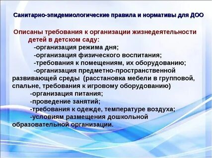 Правила санпин в школе