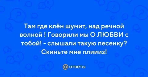 Клен шумит над речной волной караоке