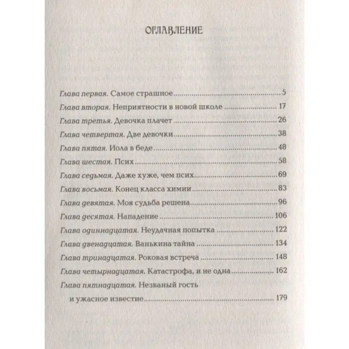 Инсомния содержание. Инсомния книги по порядку.