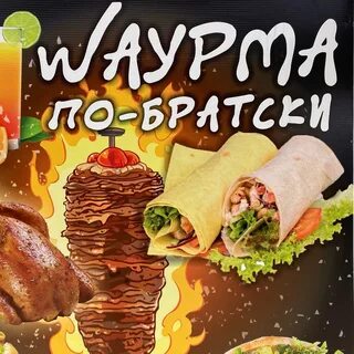Шаурма старый оскол