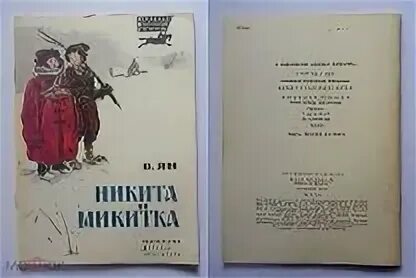 Микитки