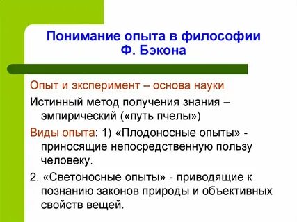 Философский опыт 4