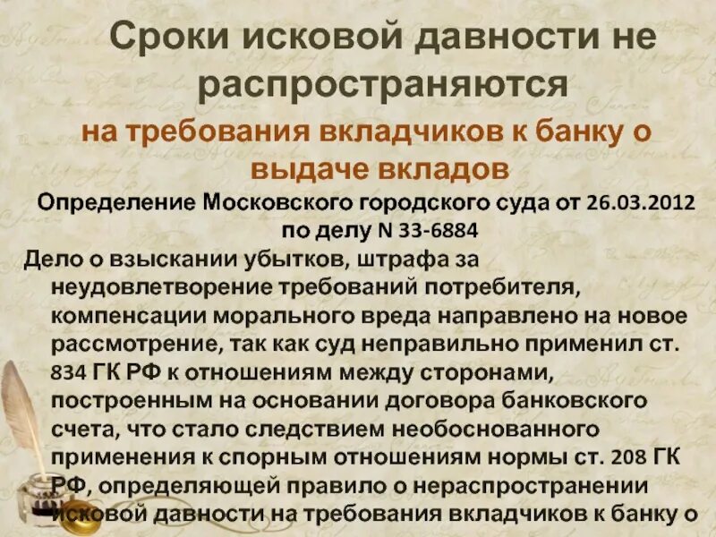 Срок исковой давности 2024 год. Срок исковой давности. На что распространяется срок исковой давности. Срок давности взыскания штрафов. Требования на которые срок исковой давности не распространяется.