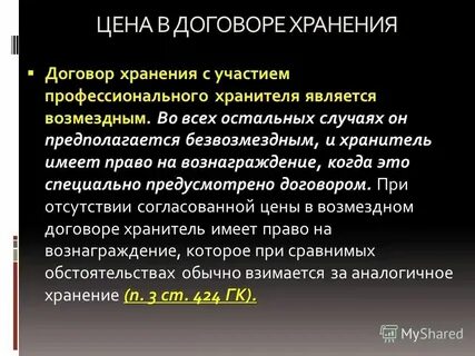 Отказ от договора хранения