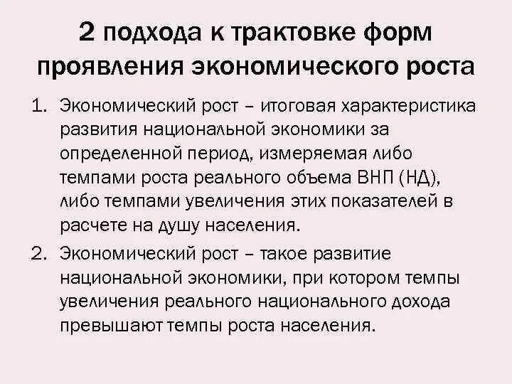 В чем проявляется экономическое развитие. Формы проявления экономического роста. Понятие экономического роста. Признаки экономического роста. Экономический рост проявляется.