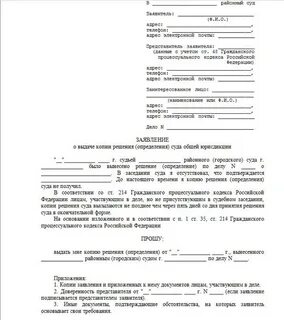 Заявление о выдаче решения мирового судьи
