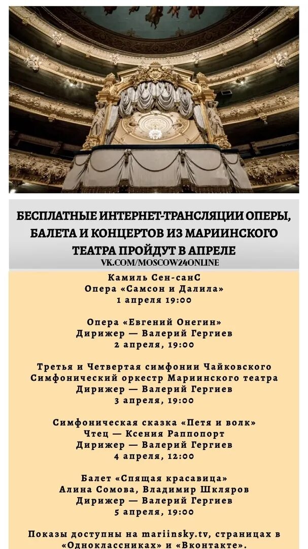 Афиша на март в мариинском театре. Репертуар Мариинского театра. Репертуар Мариинского театра в 2020 году. Репертуар Мариинского театра на апрель. Мариинский театр афиша на апрель.