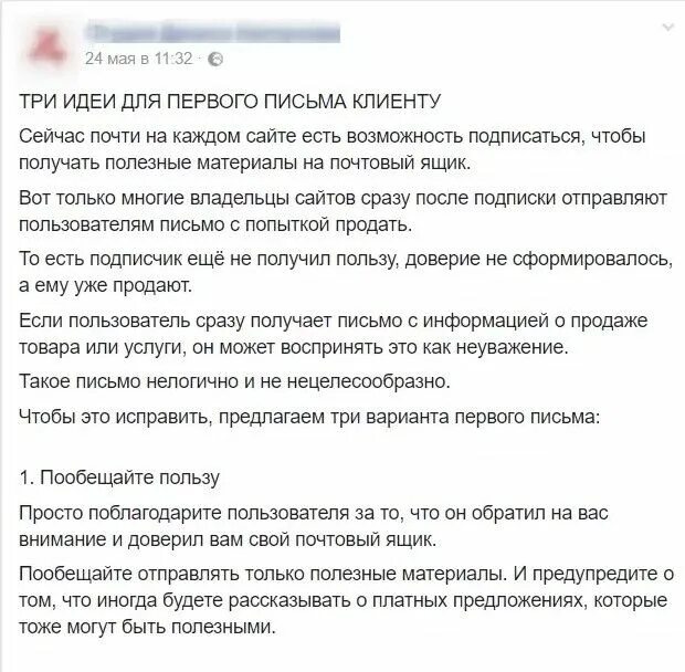 Продающий пост пример. Написать продающий пост примеры. пост продажа пример. продающий пост образец. пост-знакомство вконтакте.