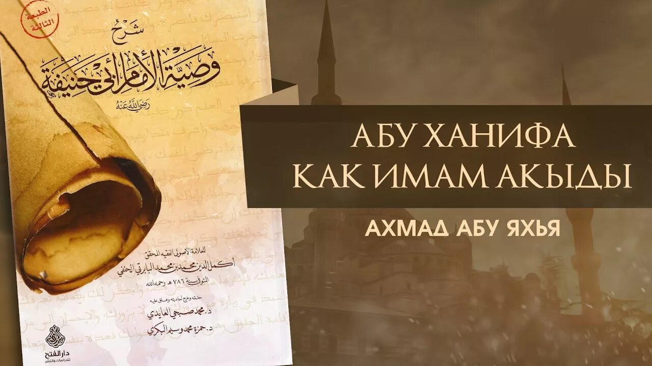 Книги имама абу ханифа. Вероубеждение абу ханифы. имам абу ханифа книги. акыда абу ханифы. акыда абу ханифы книга.