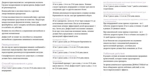 Дюфастон инструкция прием