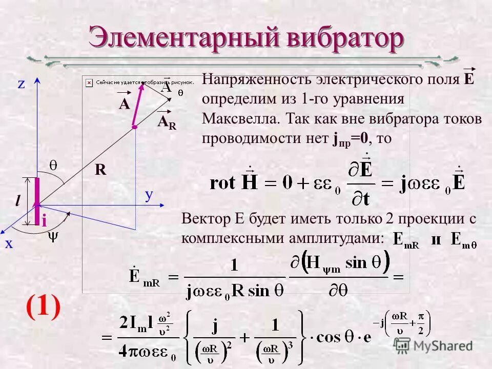 поле излучения диполя герца. электрическое и магнитное поле. поле вибратора. вибраторное поле. поле вибратора.