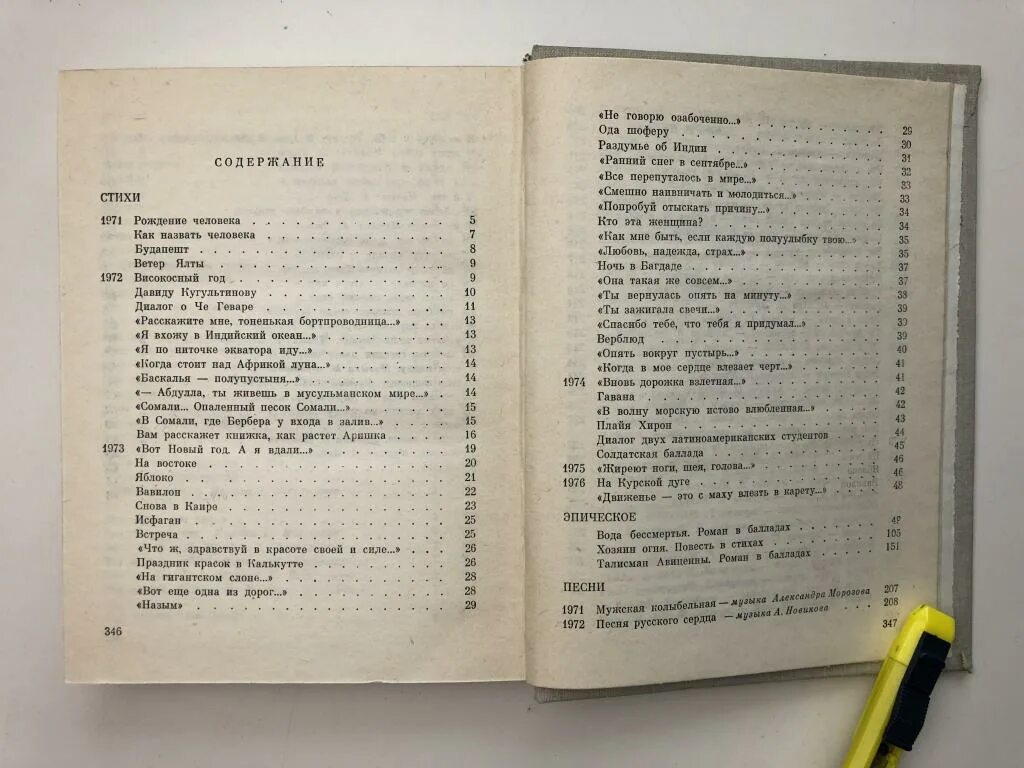4 том содержание. Том содержание. сорокин 3 тома. чехов 1982 сочинения в двух томах оглавление. книга ошанин избранные произведения в двух томах. том первый 1971 год.