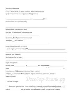 Договор вагонов
