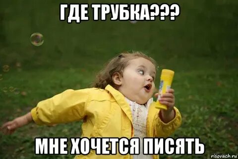 Мальчик девочка мем