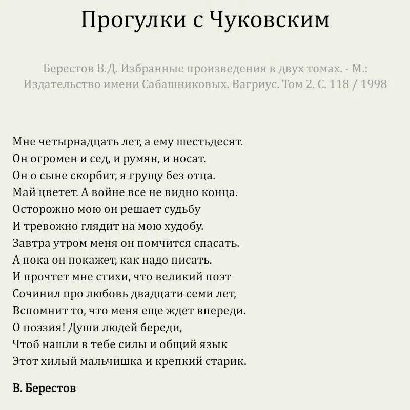 Стихи про прогулку. Стихотворение прогулка. Стихотворение Чуковского. Стих про гулять. Чуковский текст егэ