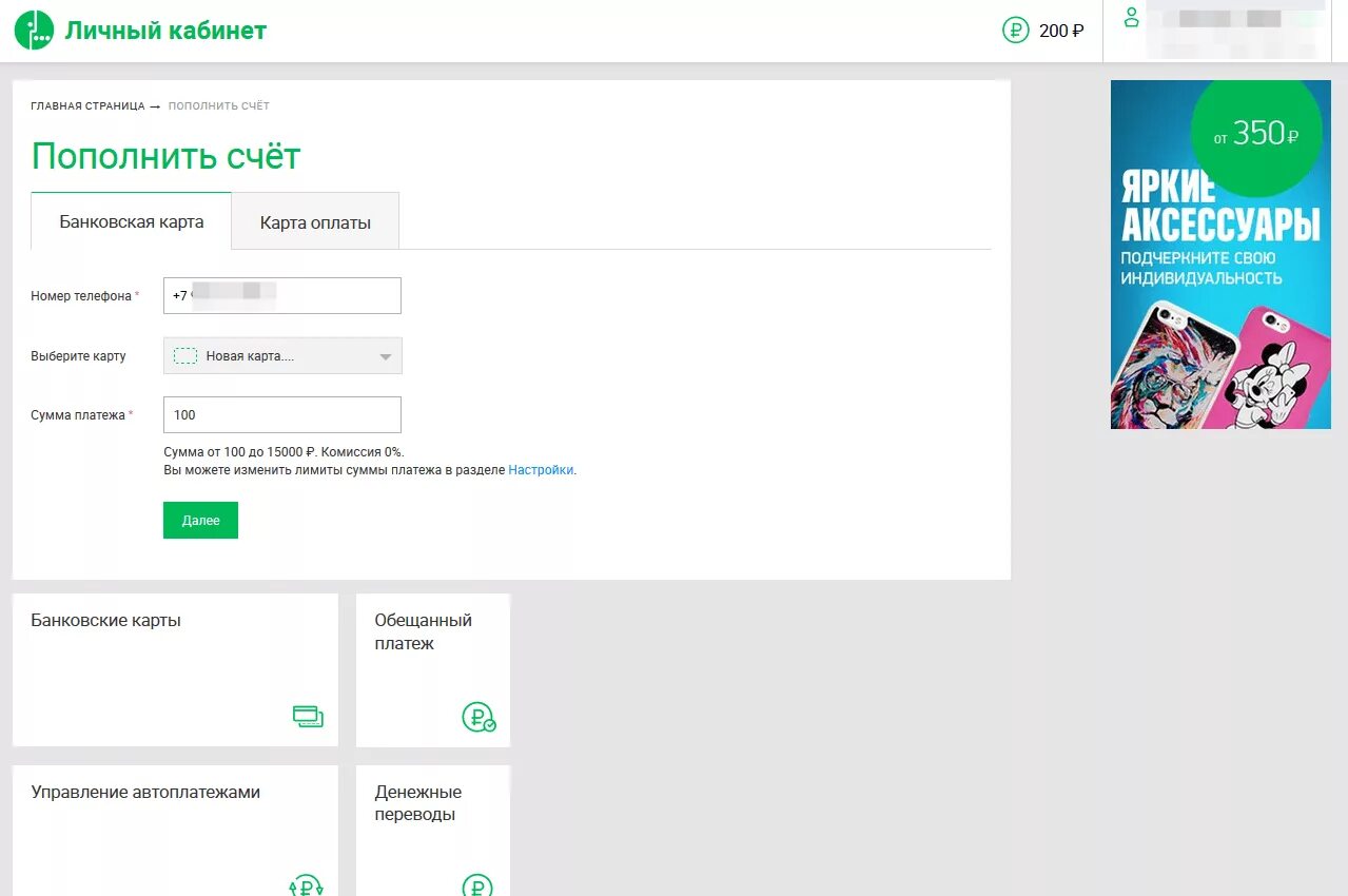 Мегафон оплата картой без комиссии. Пополнение счета МЕГАФОН. Счет МЕГАФОН. МЕГАФОН пополнение. МЕГАФОН пополнить баланс.