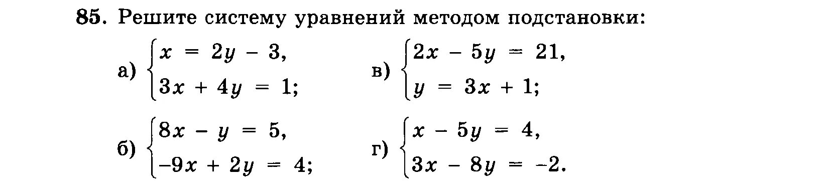 Решение систем линейных уравнений методом подстановки 7 класс. Алгебра 7 класс система уравнений методом подстановки. Решение систем линейных уравнений методом подстановки 7. Алгоритм решения системы уравнений методом подстановки 7 класс. Решение систем уравнений методом сложения самостоятельная работа