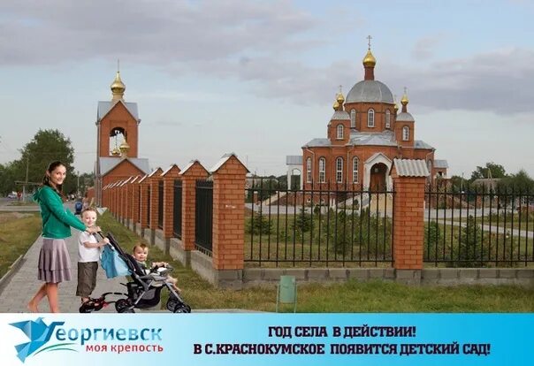 Церковь село краснокумское георгиевск. Храм святой троицы село краснокумское. Фок краснокумское. Храм святой троицы село краснокумское. Георгиевск город ставропольский край.