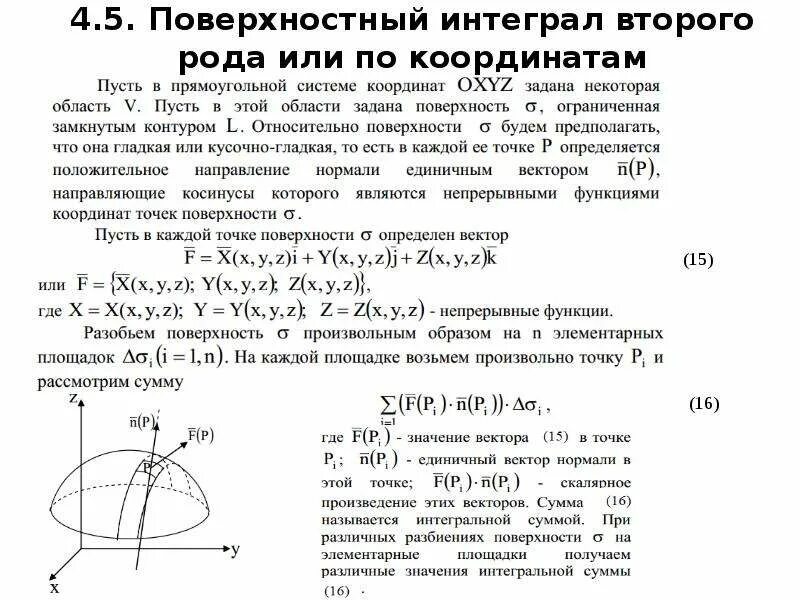 Поверхностный интеграл 2 рода формула Грина. Поверхностный интеграл второго рода формула. Интеграл в сферических координатах. Интеграл по поверхности в сферических координатах. Сферические интегралы