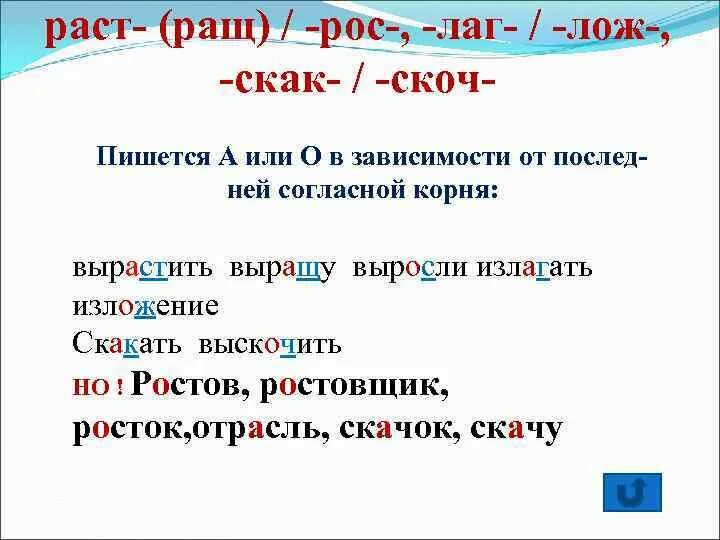 Слова с корнями лаг лож раст рос. Корни раст ращ рос лаг лож правило. Корни лаг лож раст ращ рос упражнения. Упражнения чередующиеся корни раст ращ рос лаг лож.