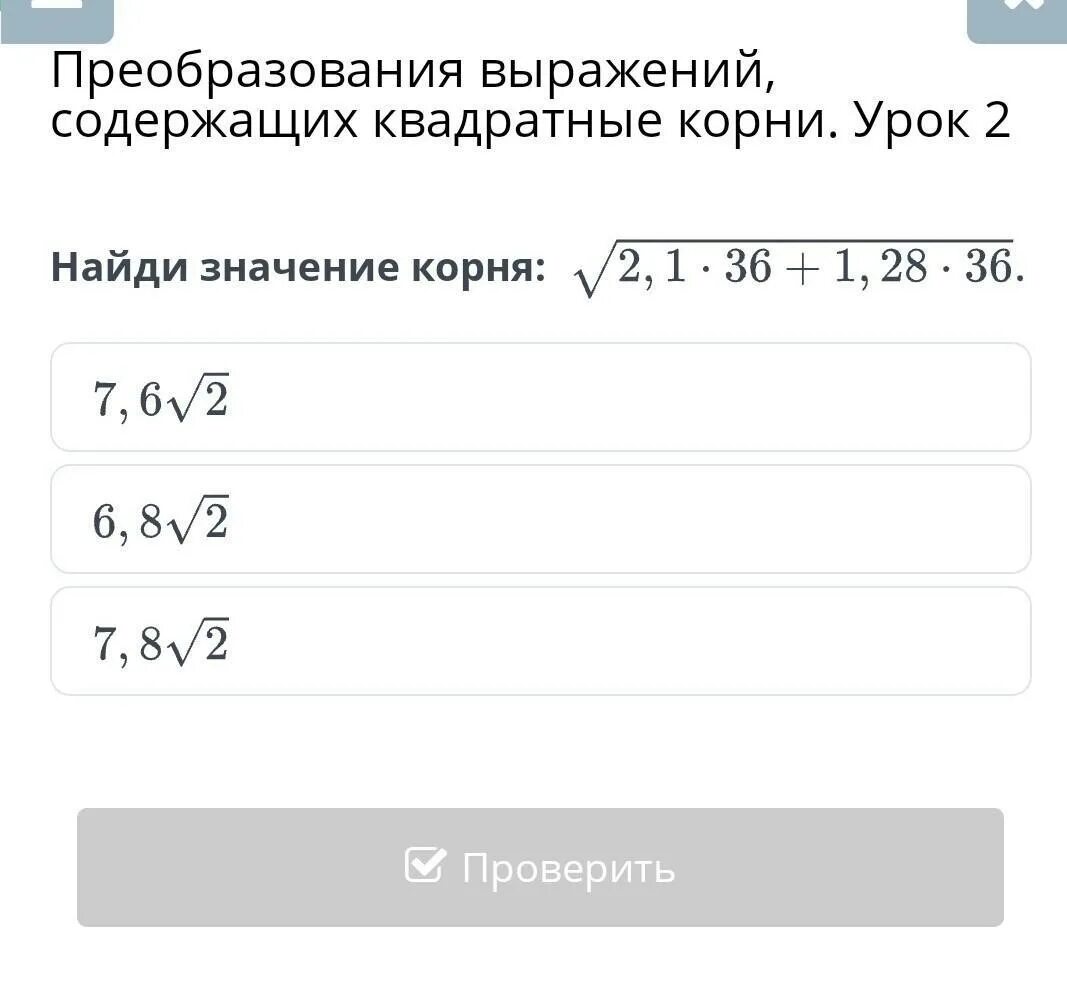 Преобразование выражений содержащих квадратные корни. Преобразование выражений содержащих квадратные корни 8 класс. Преобразования выражений, содержащих корни формулы. Преобразование выражений содержащих корни 8 класс.