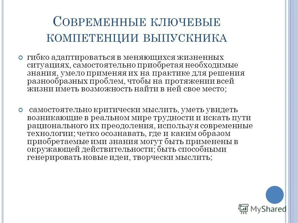 Компетенции из университета. Составляющие профессиональной компетентности. Профессиональные компетенции преподавателя вуза. Компетенции вуза. Личностные и профессиональные компетенции педагога.