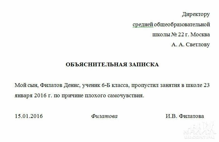 Объяснительная отсутствовал в школе. Как писать объяснительную в школу на имя директора образец. Объяснительная в школу об отсутствии ребенка образец. Объяснительная записка для ребёнка в школу примеры. Объяснительная записка в школу об отсутствии ребенка в школе образец.