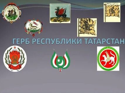 Союз республики татарстан