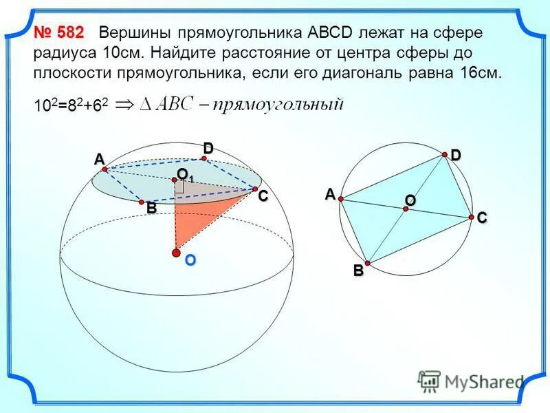 вершины прямоугольника лежат на сфере радиуса 10. вершины треугольника лежат на сфере. вершины прямоугольника лежат на. прямоугольник вершины и стороны. биссектриса параллелограмма.