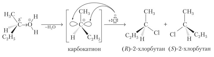1 хлор бутан. Хлорбутан. (R)-2-хлорбутан. Реакции с участием электрофильного центра. Гидролиз хлорбутана.