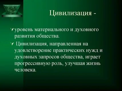 Показатели уровня цивилизации
