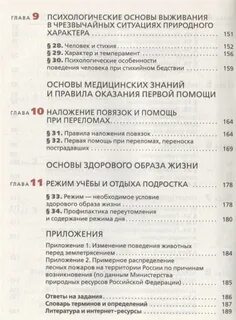 Содержание обж