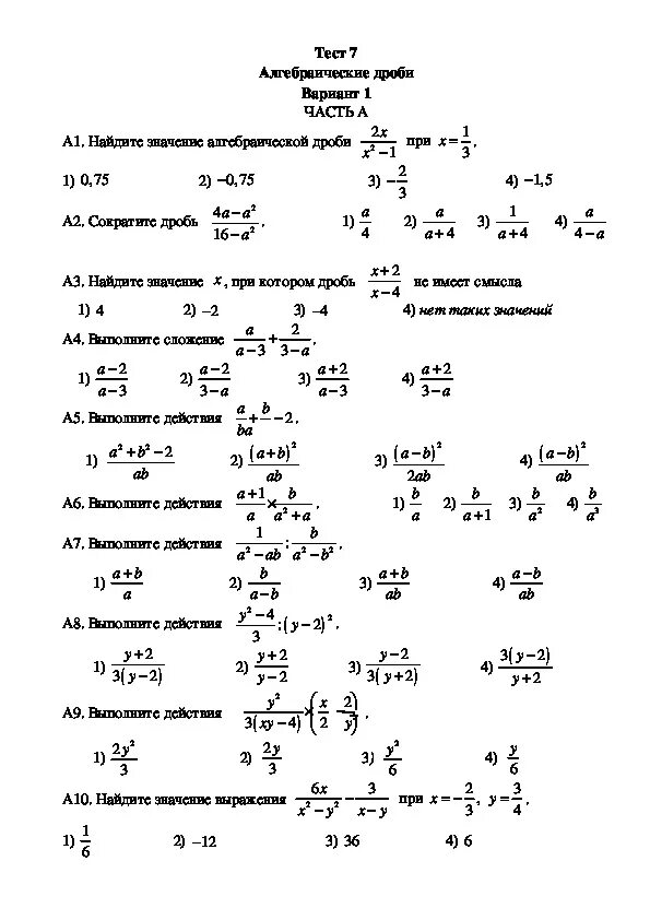 Открытый тест 7 7. Контрольная работа алгебраические дроби Алгебра 7 класс. Проверочная работа по алгебре 7 класс алгебраические дроби. Контрольная работа по алгебре 7 класс алгебраические дроби. Контрольная работа по алгебре 7 класс алгебраические дроби 7 класс.