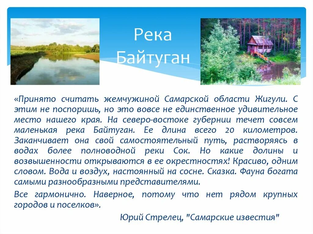 Информация о самарской области. Реки и озера Самарской области. Легенда о реке Самарской области. Крупные реки Самарской области. Реки Самарской области доклад.