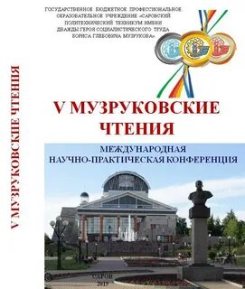 Чтения материалы конференции