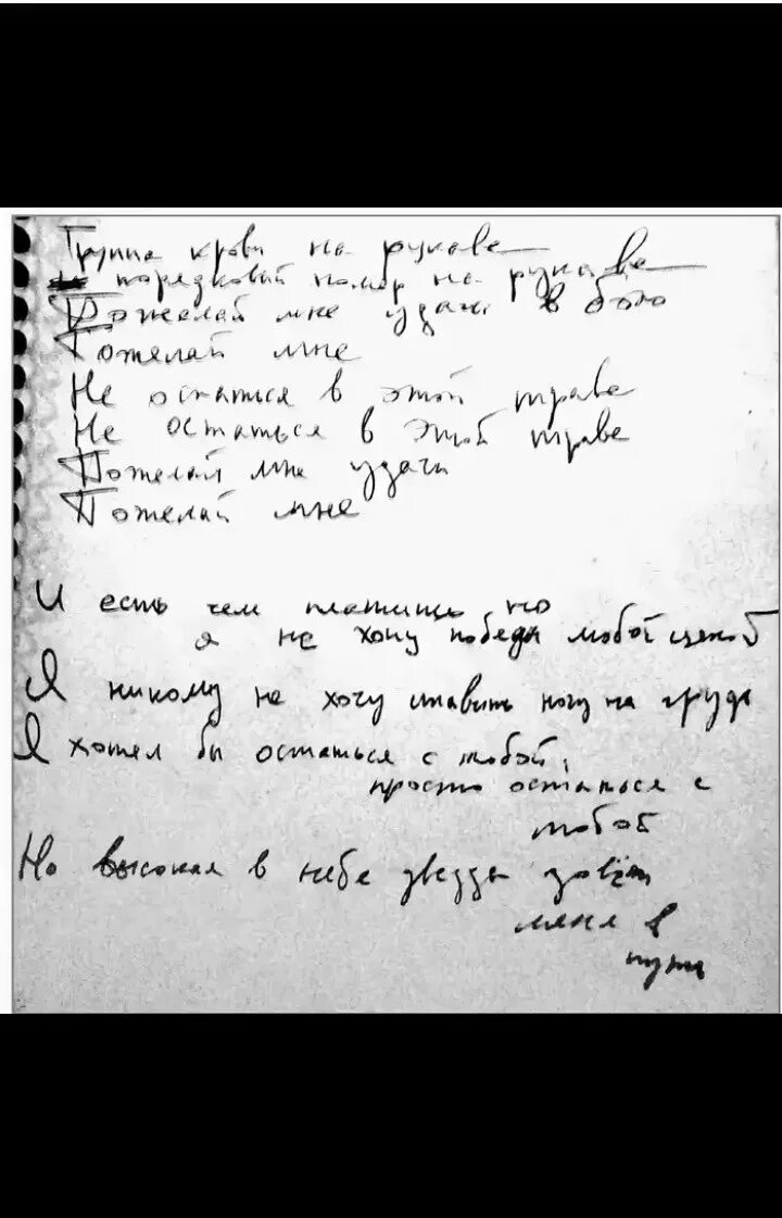 Цой рукописи песен. Черновики цоя. Рукописи цоя. Черновики виктора цоя. Черный альбом черновик.
