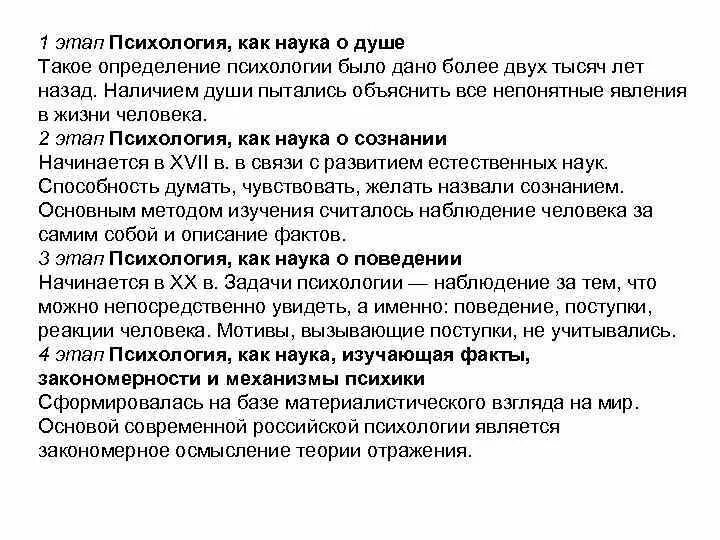 Задачи психологии как науки о душе. Этап развития психологии как науки о душе. 1 Этап психология как наука о душе. Психология как наука о душе кратко. Этап психологии поведение