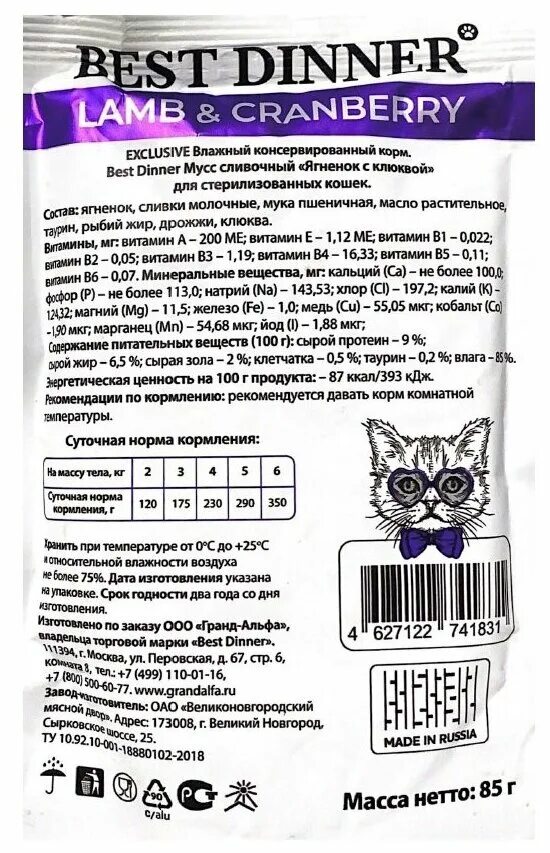 Бест диннер корм для кошек с курицей. Бест диннер для кошек состав. Бест диннер для стерилизованных кошек. Best dinner exclusive пауч. Бест диннер для кошек состав.