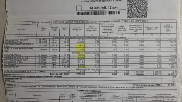 квитанция на воду образец. услуги жкх. оплата жку без комиссии. комиссия при оплате услуг жкх. оплата услуг жкх.