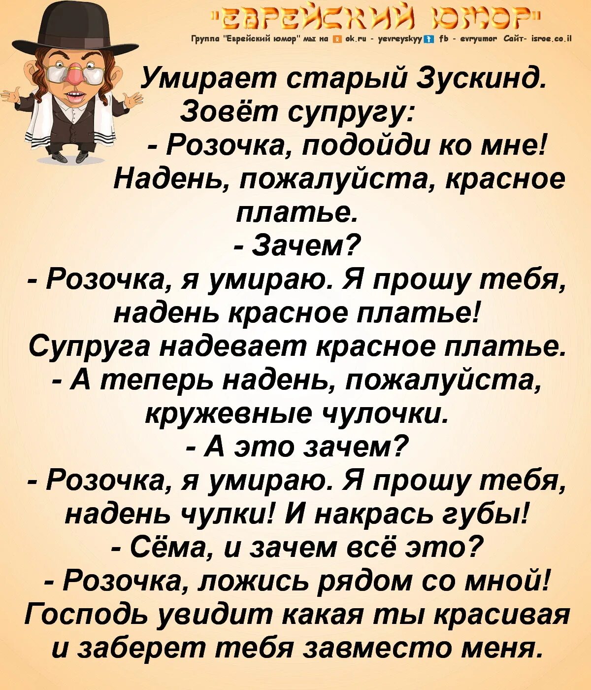 Бесплатные одесские анекдоты. Еврейские анекдоты. Анекдоты про евреев. Анекдот про Еву. Анекдоты про евреев смешные.