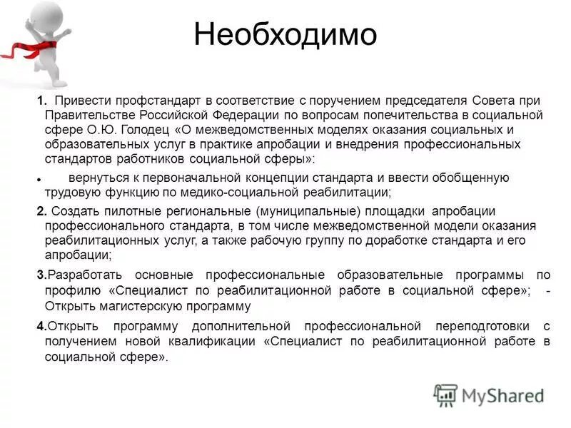 профстандарты социального работника. специалист по социальной реабилитации профстандарт. 2. профстандарт социального педагога в сфере образования. специализация социального работника.