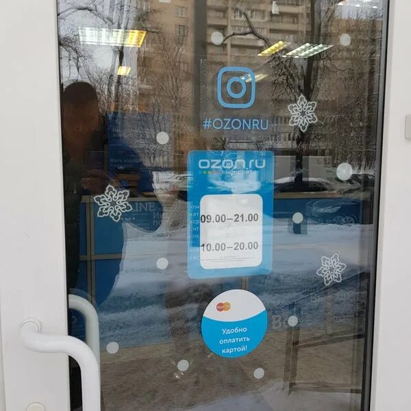 Озон сальск график работы Ozon, пункт выдачи, ул. Чернышевского, 8, Пермь Яндекс Карты