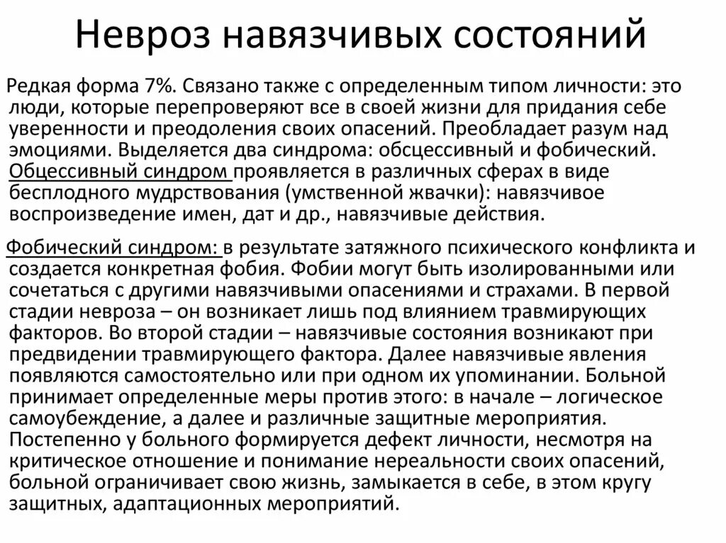 Навязчивые грезы симптомы. Синдром навязчивых грез. Причины нарушения воображения. Синдром навязчивых грез симптомы. Синдром навязчивых грез симптомы.