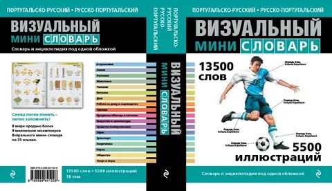 Русско португальский язык