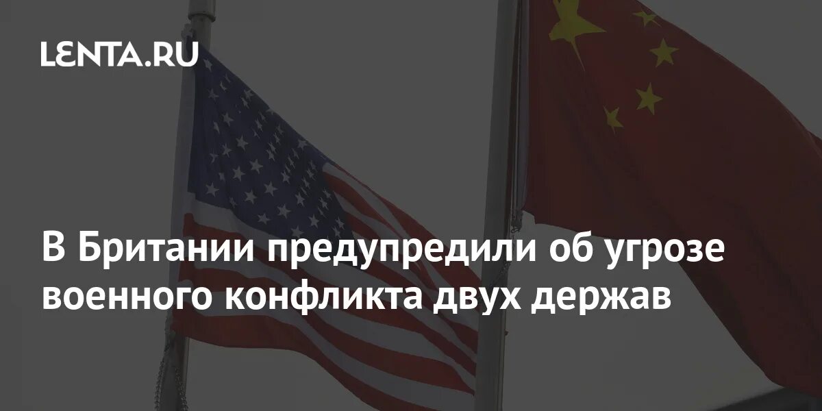 Заявил замминистра иностранных дел КНР ЛЭ Юйчэн. Сша и британия предупредили