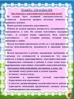 Рекомендации психолога агрессивному ребенку