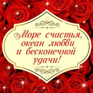 Желаю крепкой семейной жизни